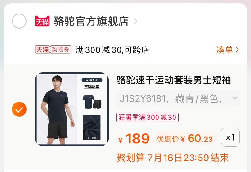3.凑单商品 也加购物车1件(J4BuXjqsuTe)/ 两个商品一起【提交并付款】然后再单独【退款凑单商品】骆驼冰丝两件套 到手60.2元