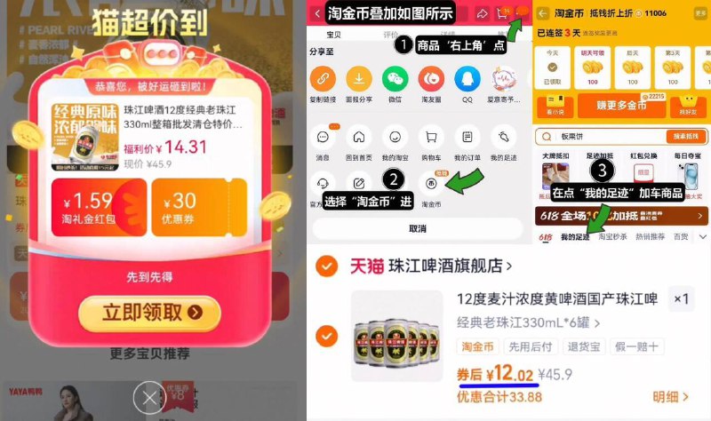2亓/罐好圿‼️叠2.3淘金币拍下12亓！线下4.5亓/罐【珠江】啤酒12度330ml*6瓶1、领礼金，点右上角进淘金币2、点我的足迹，找到商品拍下9/luW04EGQHFc// AA11