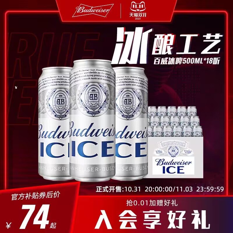 63💵 88vip到手59.8💵【百威啤酒官方旗舰店】百威醇正冰啤共500ml*18听装)aR8gW269AmA)/ CZ11//醇正口感丰富泡沫 麦芽香十足家庭朋友聚会夜宵必备 超满足每日红包 1111.fanli.me