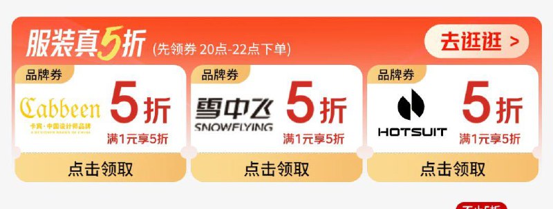 服饰五折奍按需