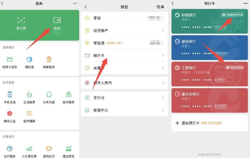 vx-我的钱包-银hang卡显示有立减jin活动的都可以试试哈 自测一下