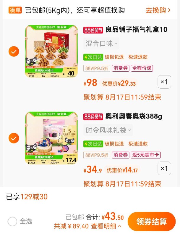 2.叠2福袋 拍1件反5卡 vip到手 【9】奥利奥夹心饼干缤纷礼袋388g/ CZ3457 /)DJzldEt5yYj)//