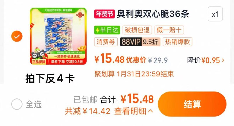 1.叠2亓福袋 拍1件vip【15.48】反4卡 到手11.48亓奥利奥双心脆威化饼干多口味36条/ CZ3273 9/sI3be2RPadW//://