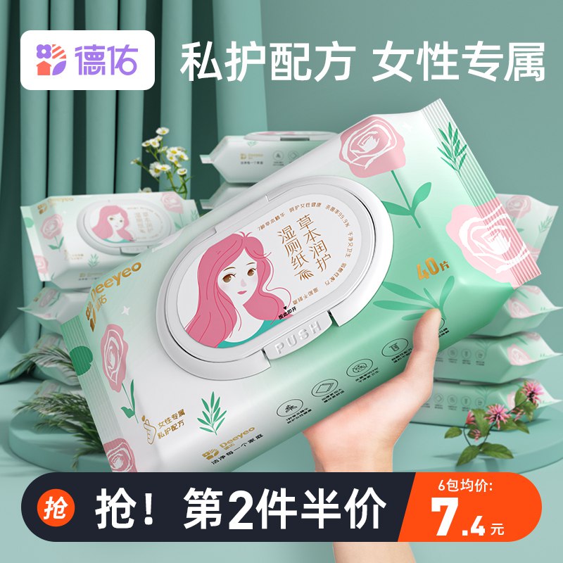 19.9元【德祐旗舰店】女士草本润护湿厕纸40抽*3包￥dvtE2Qq3YbM￥/   清爽干净卫生 强烈建议试试