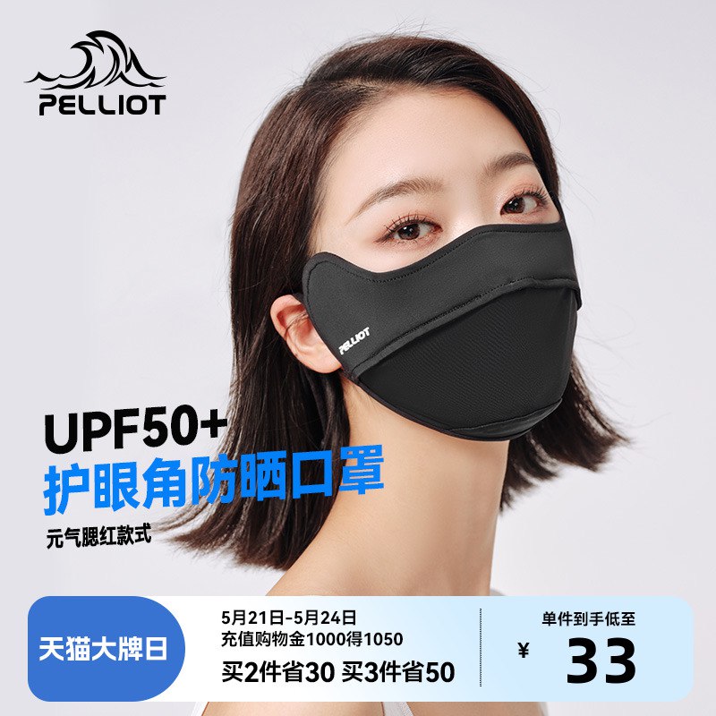2件 拍2件29💵伯希和3d立体防晒口罩)OVpWdo9ztaV)/ CZ11/