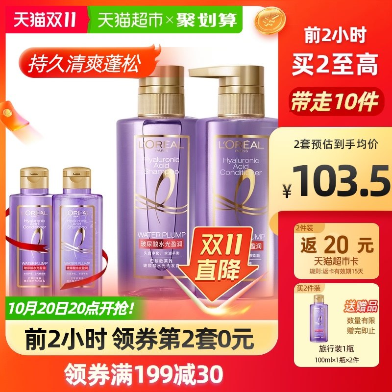20点开始 2件199元叠399-60券 返20卡=179元欧莱雅紫安瓶玻尿酸洗护套装*2拍下再加赠旅行中样100ml*6瓶(kQYuXtKg8yl)/