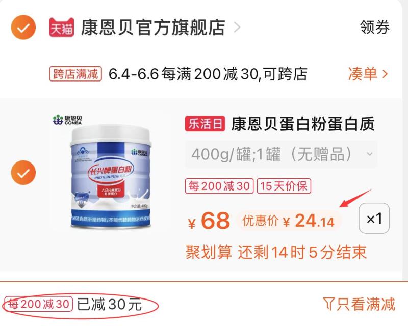 2.凑单商品 也加车1件(aAL2Xgzd0Lx)/ 两个商品一起提交并付款然后再单独退款凑单商品康恩贝蛋白粉到手24元---每天都要领3️⃣次！记得哦👉