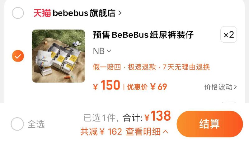 2件任选 拍下138亓折69亓/包 bebebus旗舰店BeBeBus装仔拉拉裤/尿不湿共2包纸尿裤://kRK63VReQCZ// CZ3985拉拉裤://PYKJ3VRVHWj// AC01 CZ9671 2件任选 拍下138亓折69亓/包 bebebus旗舰店BeBeBus装仔拉拉裤/尿不湿共2包纸尿裤://kRK63VReQCZ// CZ3985拉拉裤://PYKJ3VRVHWj// AC01 CZ9671