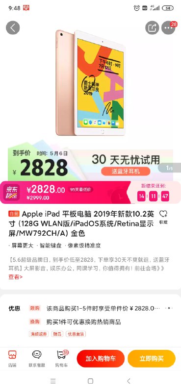 【京东自营】AppleiPad平板电脑2019年新款10.2英寸金色
