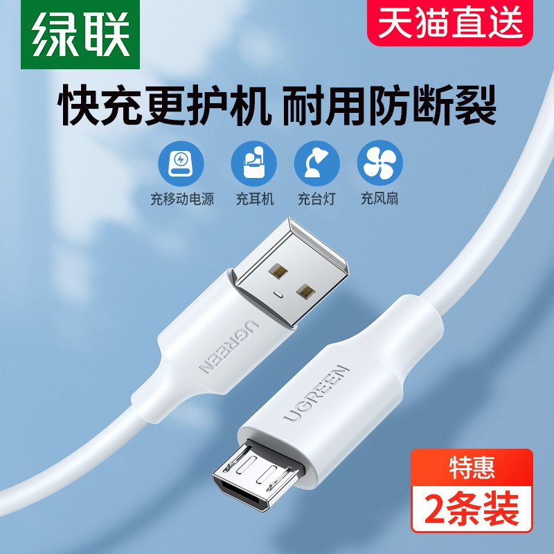 7.9元 绿联数码旗舰店安卓加长大电流快充数据线￥OXEw29hRuAs￥/