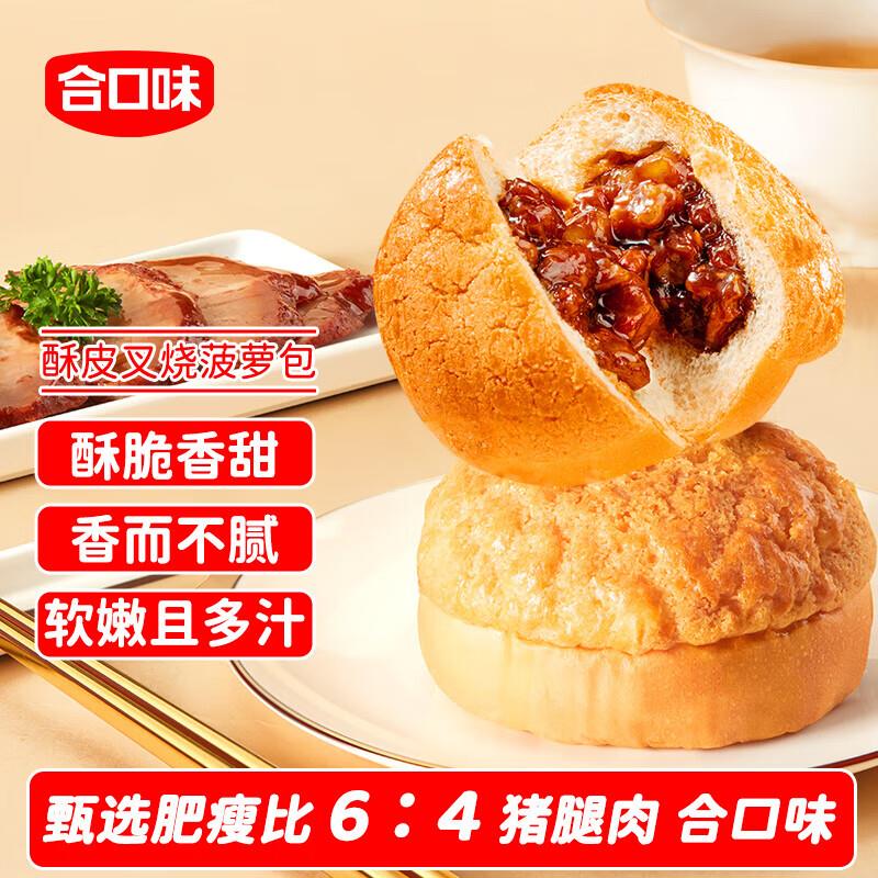 砸6-5后2亓合口味 酥皮叉烧菠萝包 270g