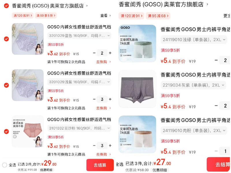 香蜜闺秀GOSO内裤合集①女士性感蕾丝三角裤 单条装任选8件29元；折3.6/条