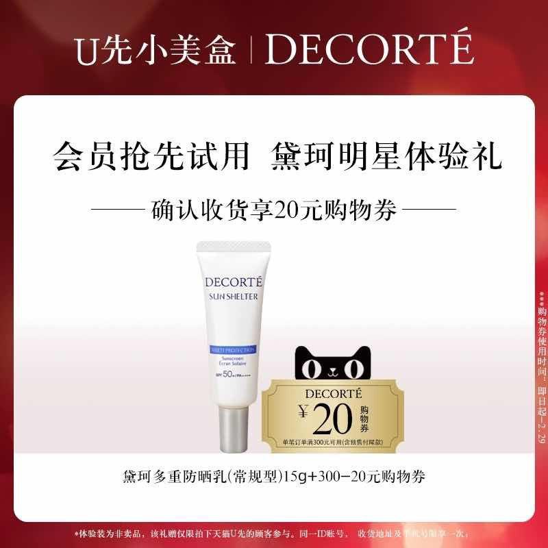 19.9亓 黛珂多重防晒乳15g/ CZ3457  dl484.kuaizhan.com/?BFJUW6qfGLk /:/ CA1371/