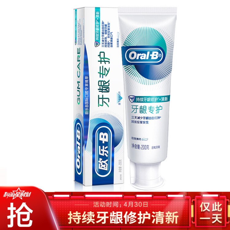 【京东自营】欧乐B（OralB）自愈小白管牙膏 持续牙龈修护清新 牙龈专护200g（新老包装随机发货）京东报价：49.90元/件