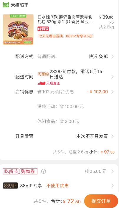 88会员68.87元！口水娃B款 鲜弹鱼肉荤素零食礼包520g（每个ID限购5件）包邮 第二件0元 拍5件叠加199-25券72.75元🌹 