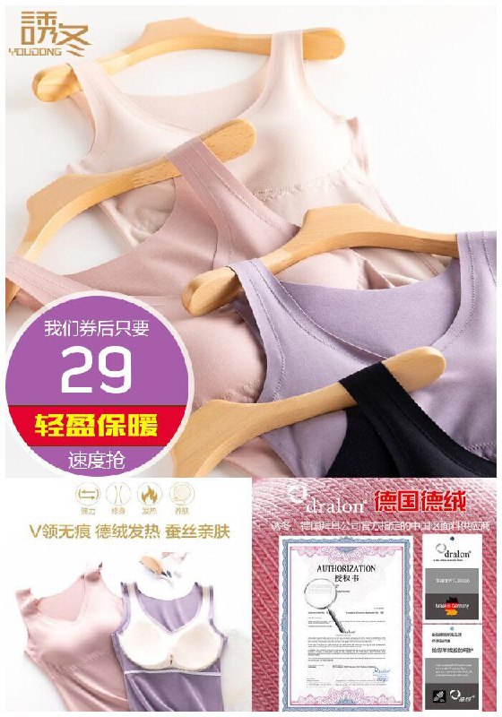 德绒发热无痕带胸垫保暖背心内衣原价59元【券后29元】包邮