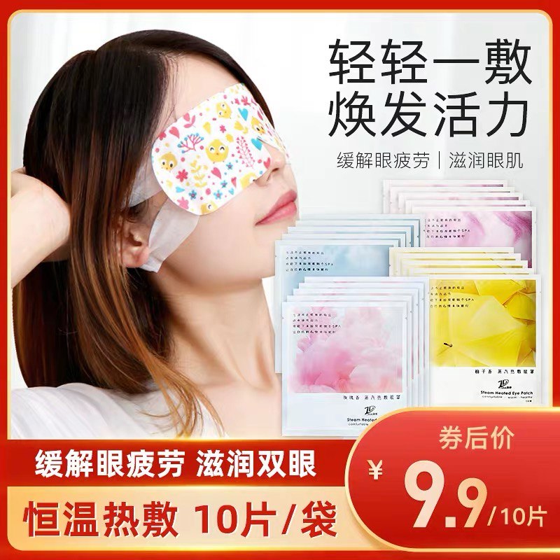 3件 拍3件19.7元盈都热敷蒸汽眼罩10片*3盒(4iyqcBbt5db)/
