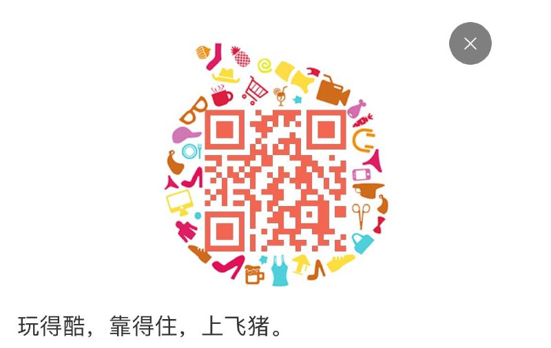 飞猪0.1亓出行礼包按需