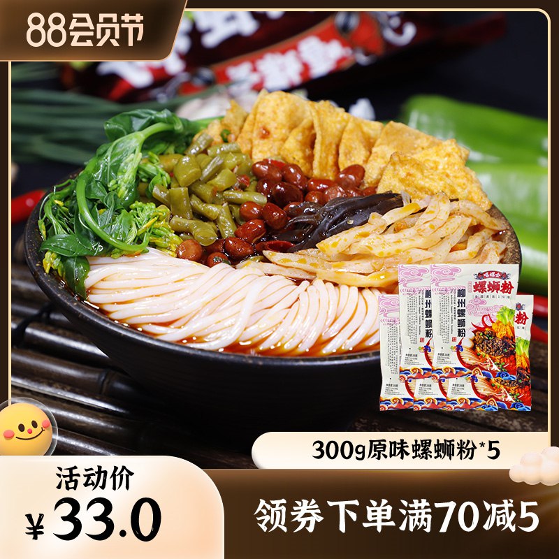 1.领券 加购物车1件嘻螺会柳州螺蛳粉300g*5袋(f5cJ2HjjN2v)/