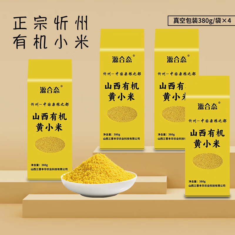 源合态 山西黄小米 380g*4袋