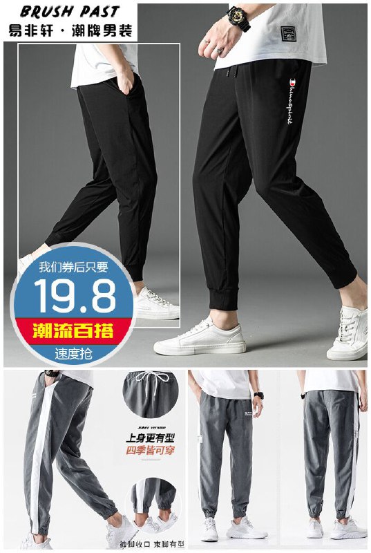 【易非轩】秋季韩版潮流百搭长裤男原价119.8元【券后19.8元】包邮