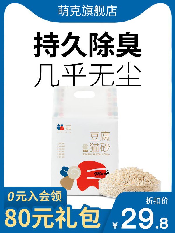 0点后下单拍下14.8元萌克豆腐猫砂2.4kg(ESoLcoYmVje)/