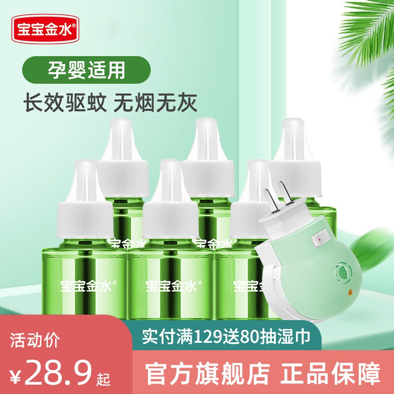 18.9元 宝宝金水旗舰店宝宝金水电热蚊香液4液1器￥bh32250F9wq￥/