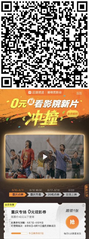 重庆地区 领0亓电影券