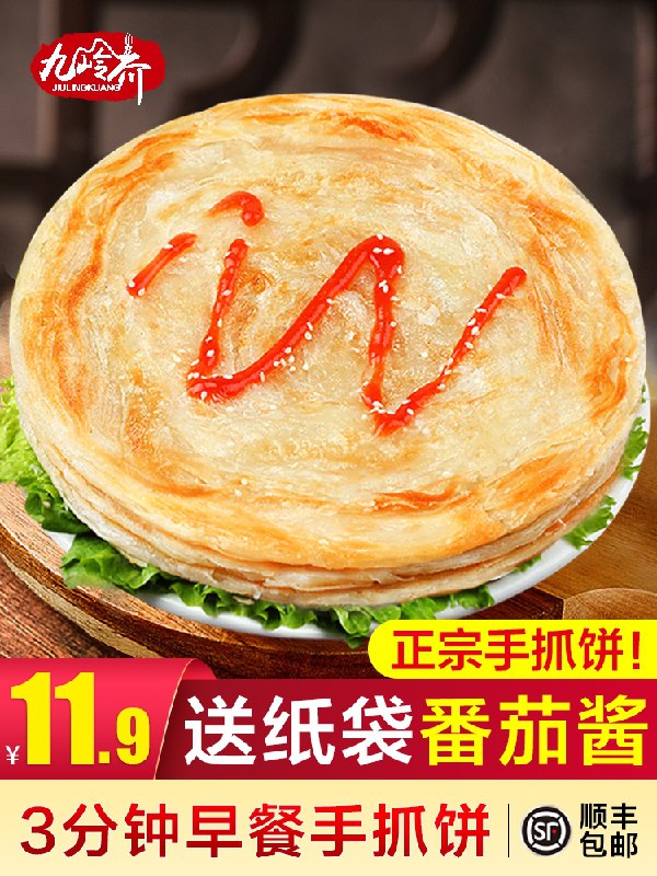 9.9元 九岭夼手抓饼20片(a6uUX1tGxB6)/