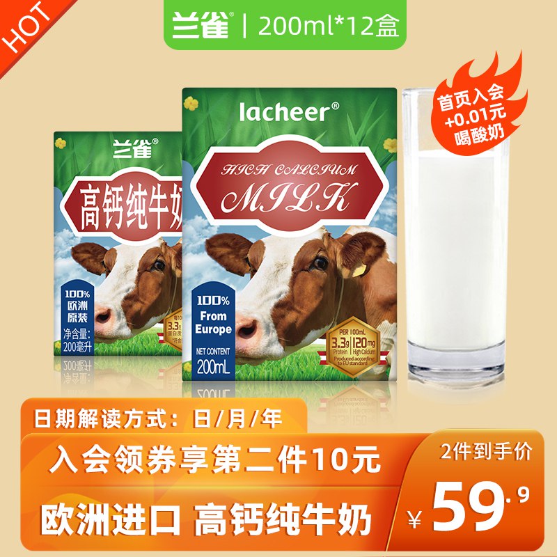 0点前3000件拍2件到手44.9元共24盒兰雀进口全脂牛奶200ml(G7udcJ9XWT1)/  这个比脱脂的好喝很多