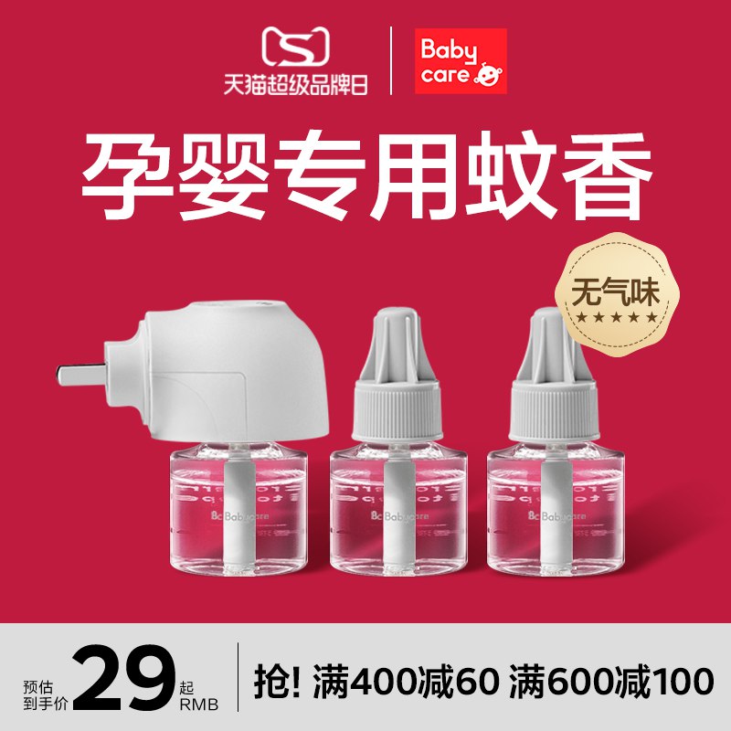 19元 babycare旗舰店温和无味电蚊香液3液1器￥Sevi262ytSz￥/ 大牌孕婴适用 夏日必备好物