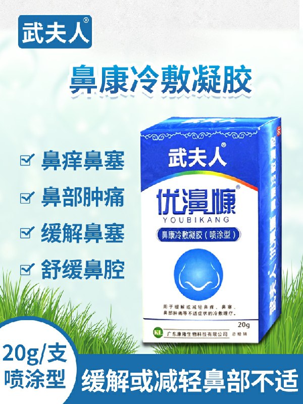 9.9元【武夫人】鼻炎喷剂(bqERXYKnFHN)/