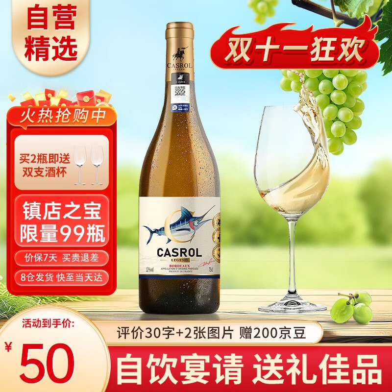 自营卡露传奇葡萄酒合集①半甜白葡萄酒金枪鱼12度混酿750ml