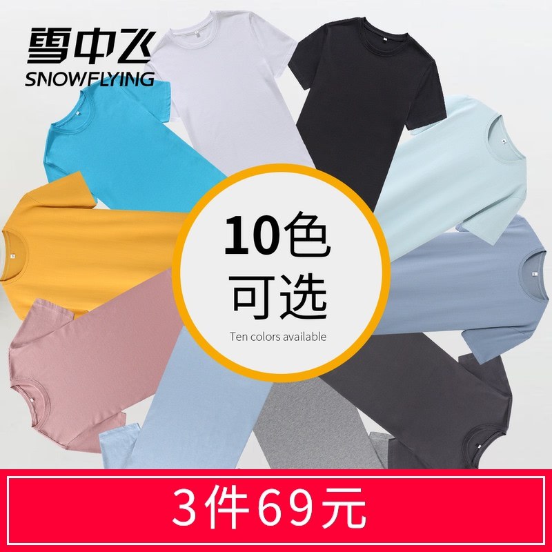 0点后下单 拍3件69元【雪中飞官方旗舰店】雪中飞休闲纯棉T恤男(Byo6XeflgZV)/