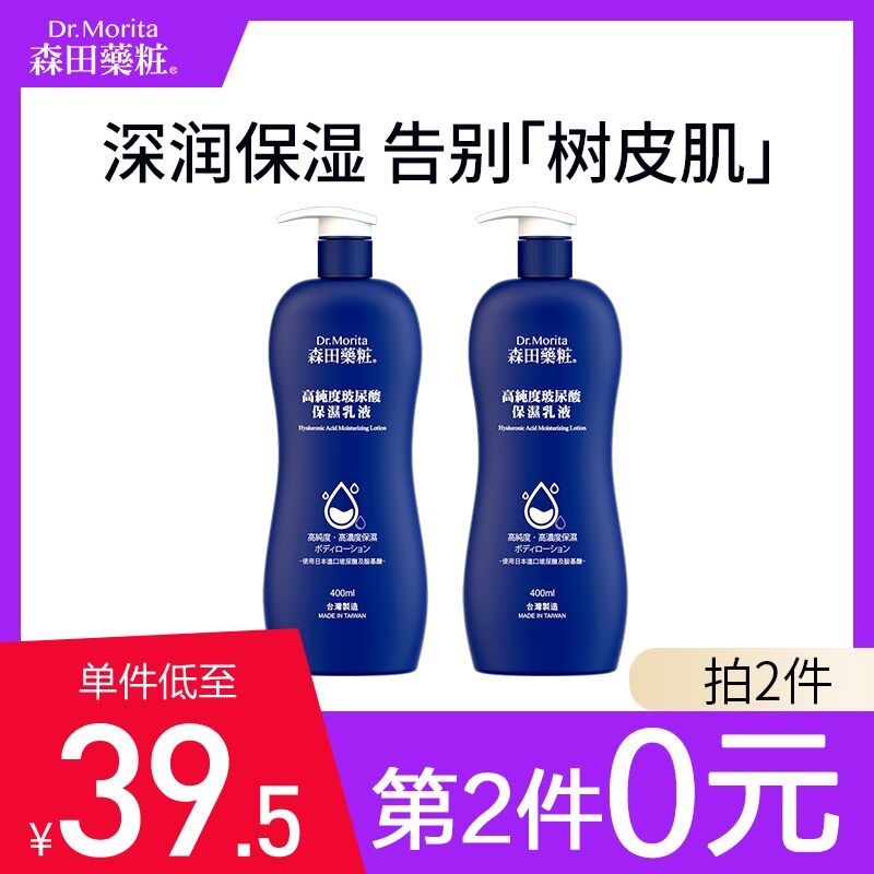 10点开始 拍2件49元【森田药妆海外旗舰店】玻尿酸身体乳400ml*2瓶(KfsQXtgBJKC)/