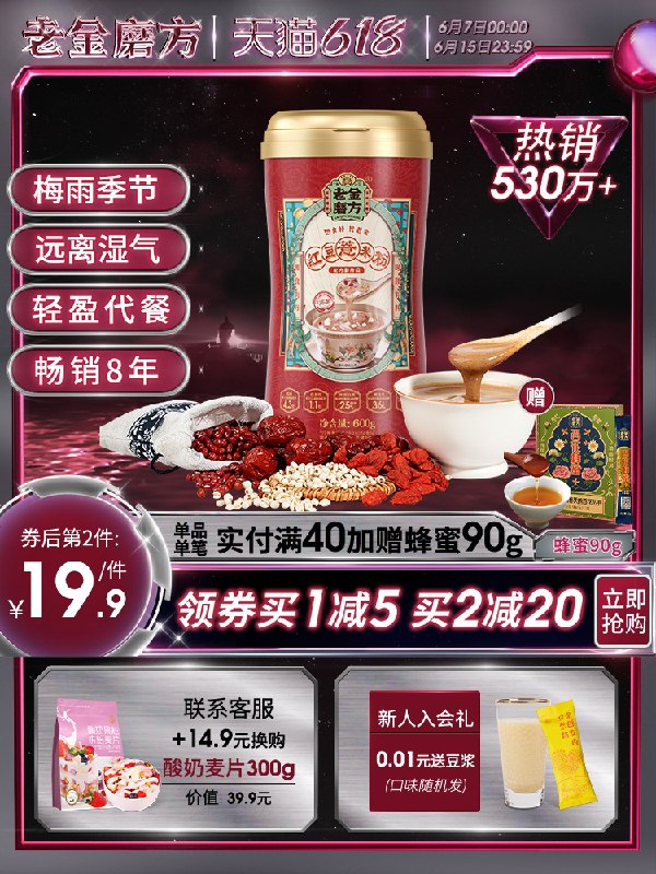18.9元 【老金磨方旗舰店】大牌代餐红豆薏米粉600g(aAjPX6PECZY)/