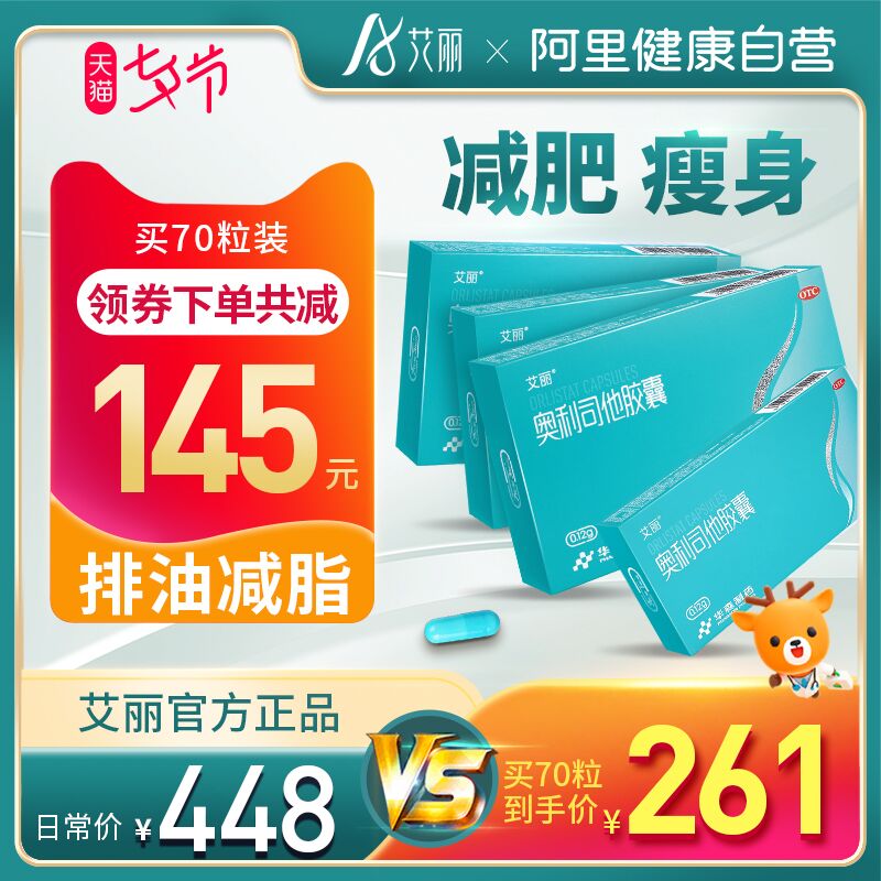 1.领券 加入购物车1件2.领商品下300-30购物券【阿里健康大药房】艾丽奥利司他瘦身胶囊30粒(nLKiXOFppFd)/