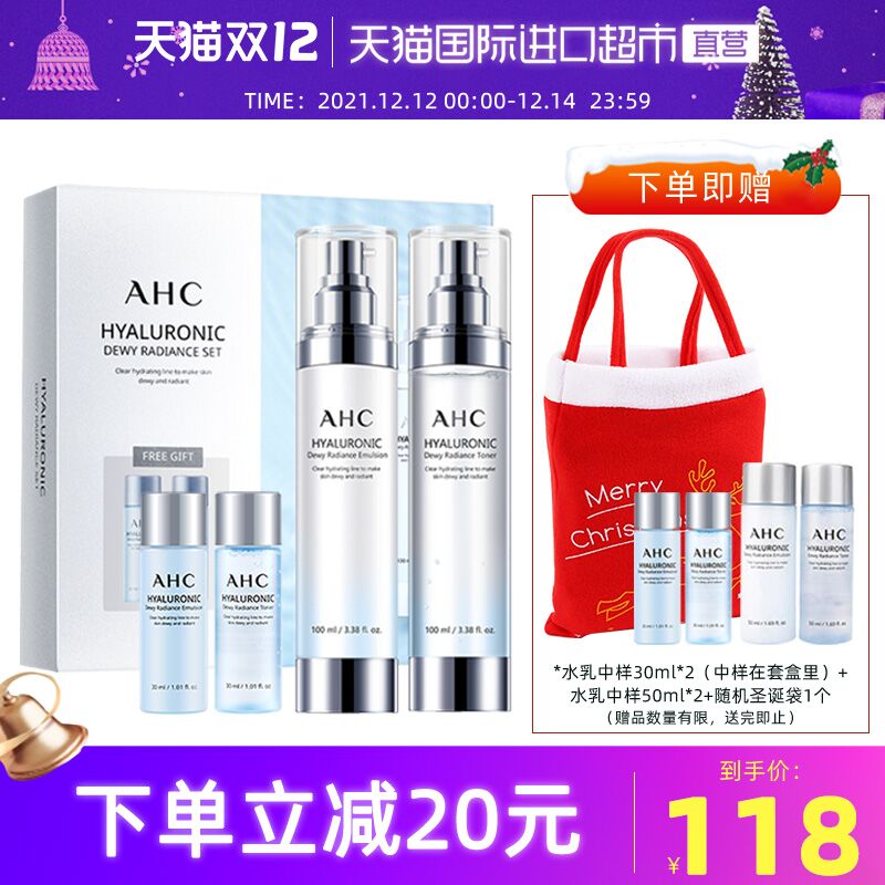 0点后下单 先领券117元跨店满减凑单 预计103元AHC小神仙水水乳护肤套装赠神仙水乳共130ml+圣诞袋(KJxpXzDVTSX)/