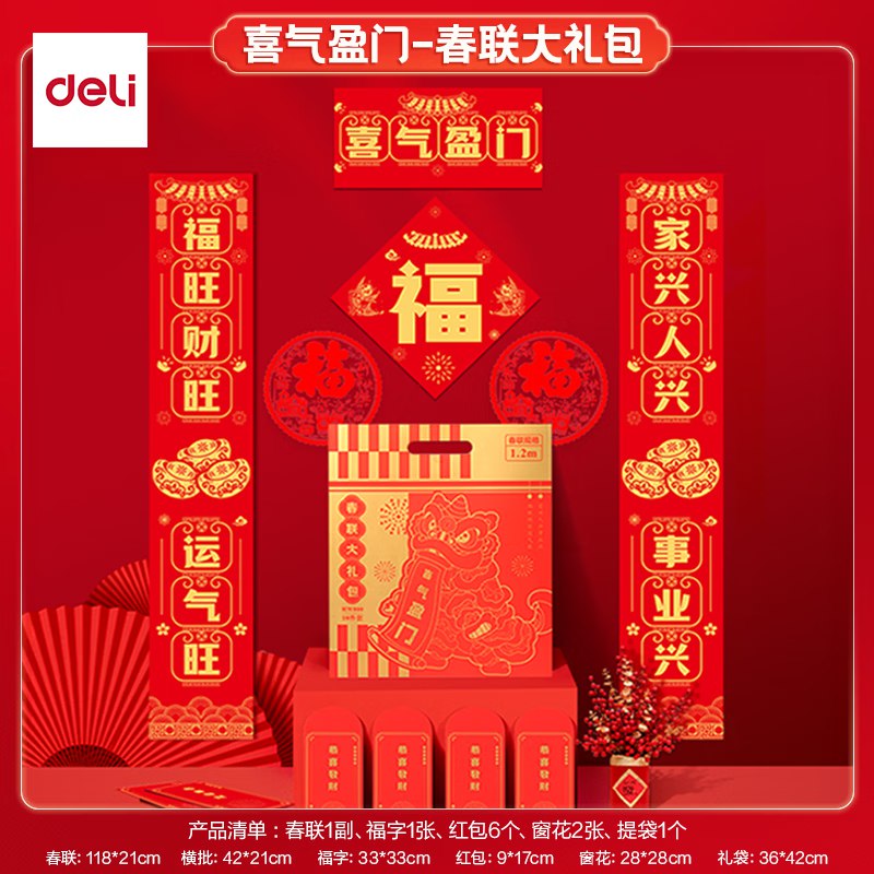 【自营】得力马年春联合集先领5-2卷