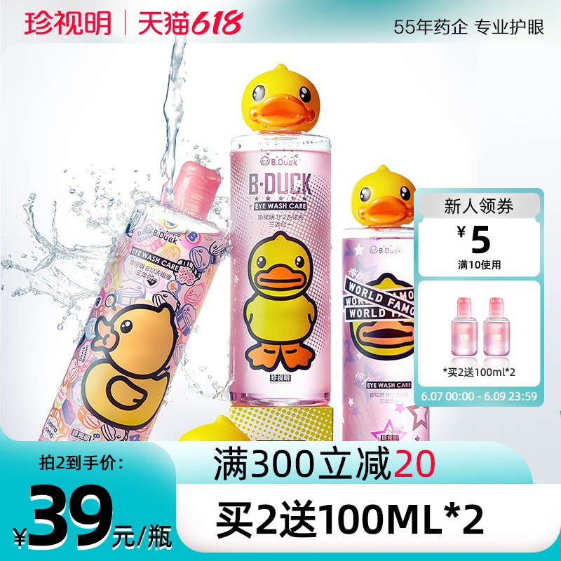 39💵 珍视明护眼旗舰店珍视明小黄鸭洗眼液500ml)8N09dqZ6Tlc)/ CZ11/---全品券 d.618day.com/618