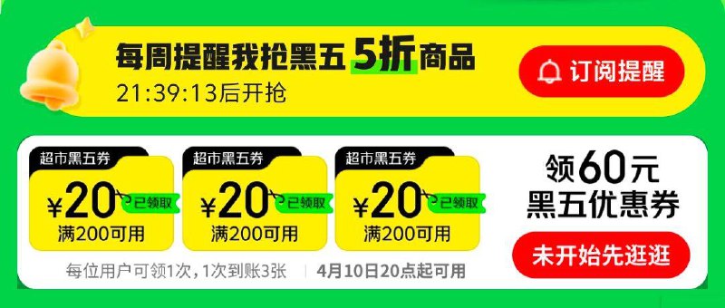 黑五券，领了备用