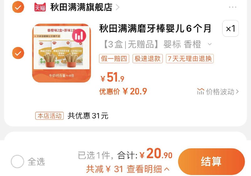 20.9亓 秋田满满旗舰店拍51.9选项 折6.9亓/盒秋田满满磨牙棒婴儿3盒/ CZ3457  dl484.kuaizhan.com/?qwXzWTORpGo /:/ CA1371/