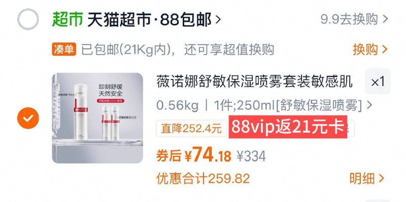 vip 74-反21卡=53亓‼薇诺娜 舒敏喷雾爽肤水250ml9/LyhWfa7A78O// AA11