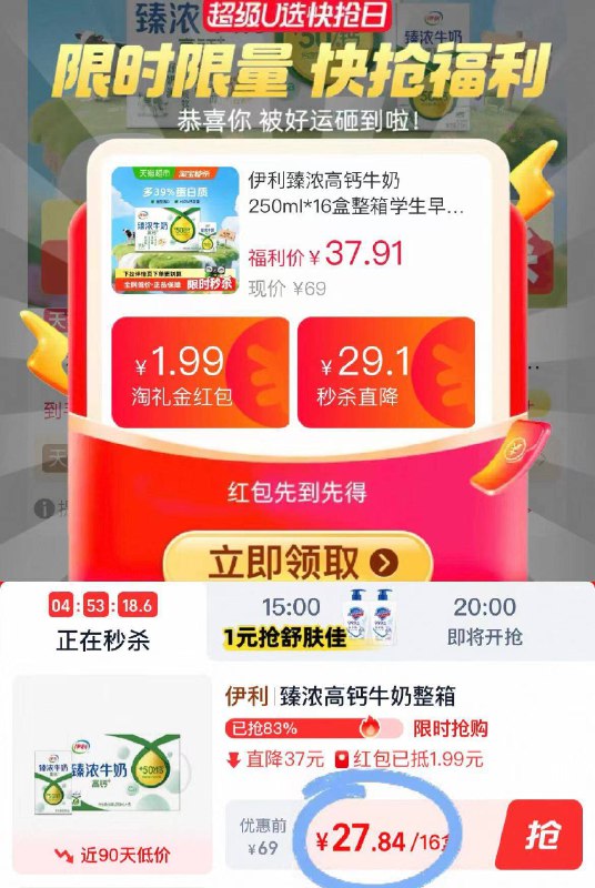 27.8元❗礼金 下拉秒杀伊利🌟臻浓高钙牛奶*16盒这是浓醇版的！蛋白质更高！超市一箱得56亓 趁便宜囤上-9/8iKN4Mgt9Jz// AA11