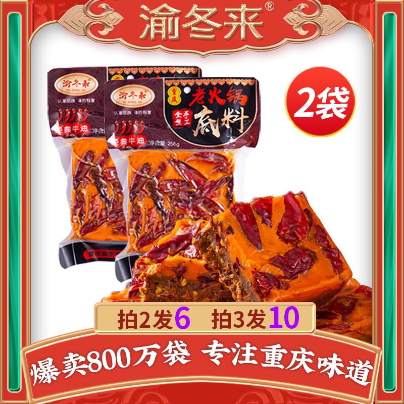 0点后下单 先领券8.8元渝冬来牛油底料256g*2袋(D4phXpJxosH)/
