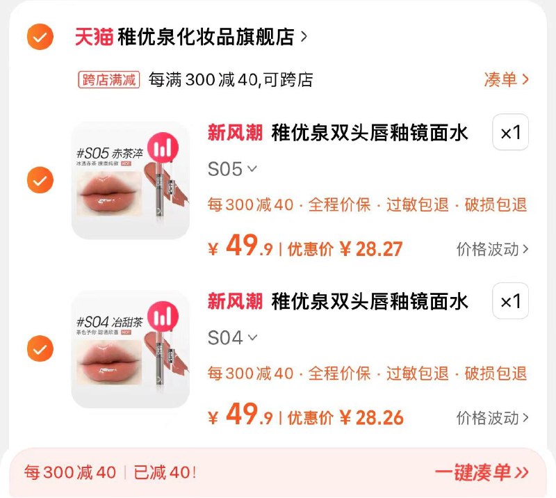 2件49.9亓选项任选拍下69.8亓 凑满减到手28.2/支稚优泉双头水光透明唇釉镜*2/ CZ2464 /mxYrWqxt4sF//
