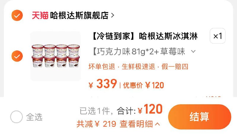 120亓 哈根达斯官方旗舰店到手8杯 折15亓/杯哈根达斯冰淇淋8杯组合装/ CZ6695 /3FmH3VO50Vs//