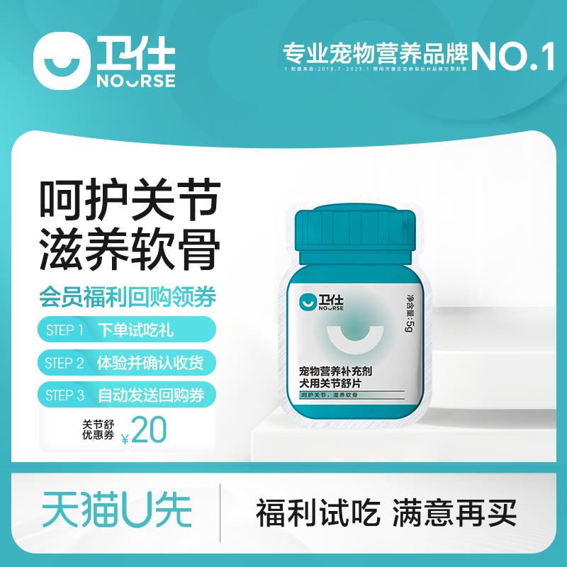 符合1亓卫仕关节舒片犬用10片1/ CZ2115 /Irb83c9uGlN//:/ CZ00