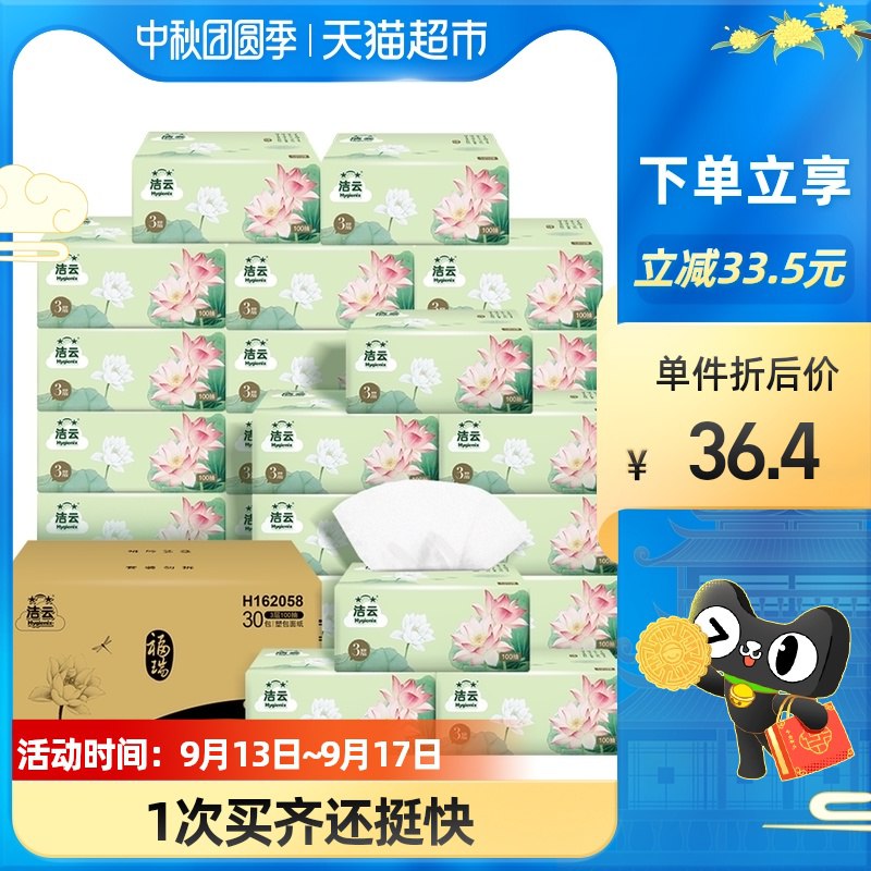 140-10券 拍3件89元洁云福瑞抽纸3层100抽90包(bsrsXKY6Phg)/