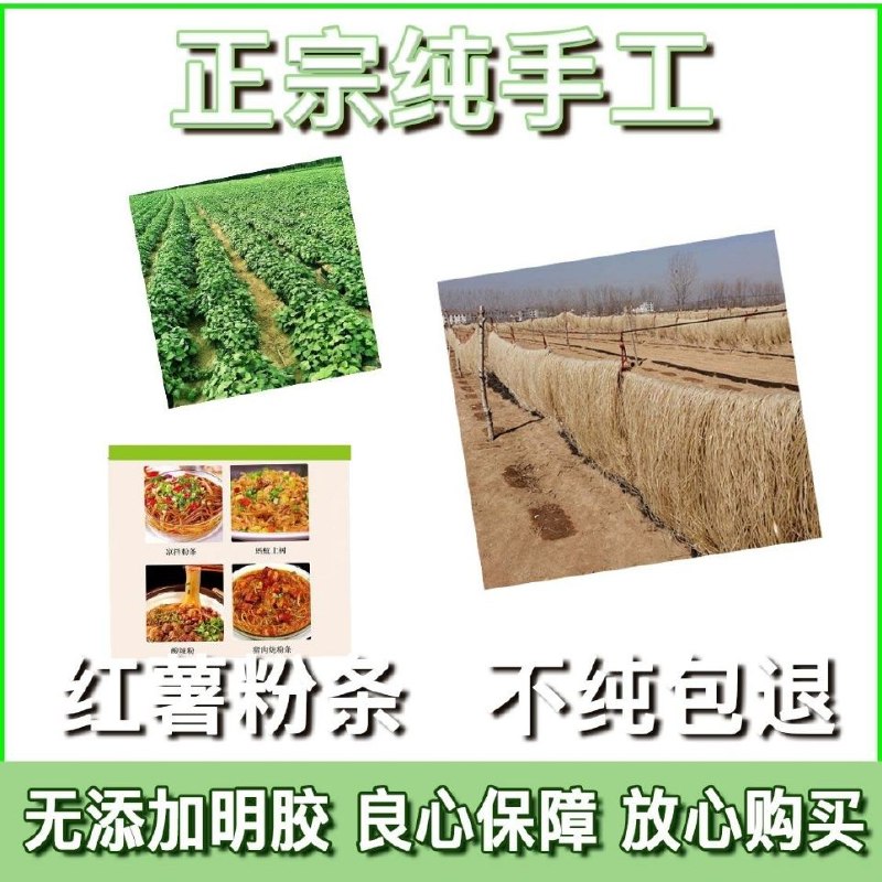 【山东特产】正宗红薯酸辣粉条地瓜红薯粉纯手工圆宽粉批发零售，2.9元